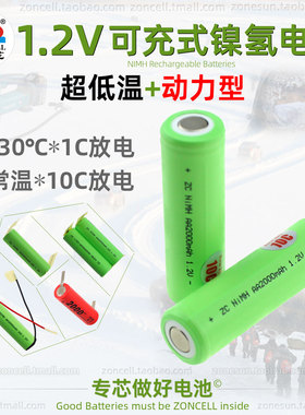 中顺芯-30℃超低温10C高倍率电动玩工具动力型镍氢电池1.2V五号AA