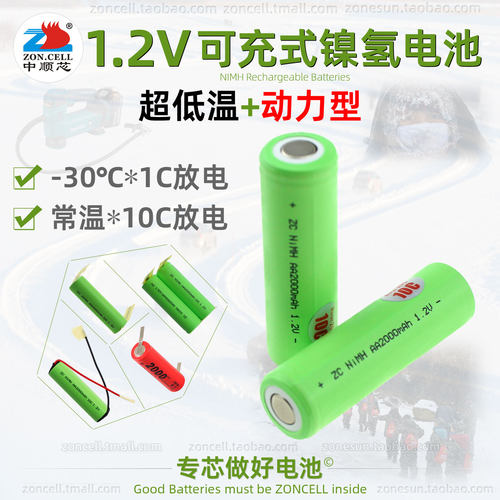 中顺芯超低温动力型镍氢电池1.2V