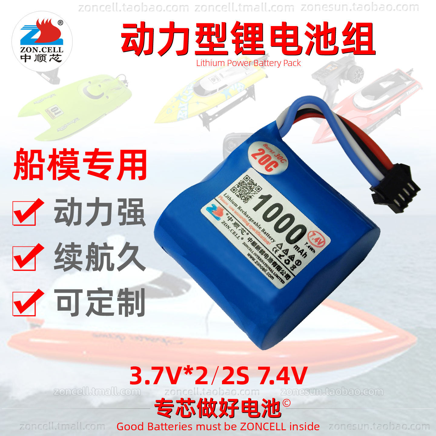中顺芯船模玩具专用锂电池7.4V2S