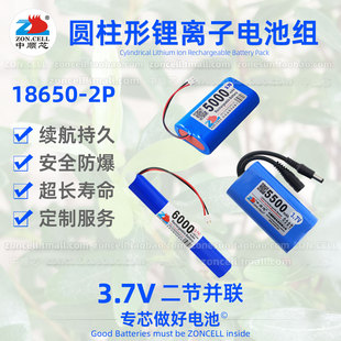 中顺芯18650x2P强光手电矿夜钓灯移动音箱并联圆柱形锂电池组3.7V
