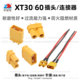XT30U插头XT60防滑尼龙阻燃玩具电池大电流连接器 航模电调接插件
