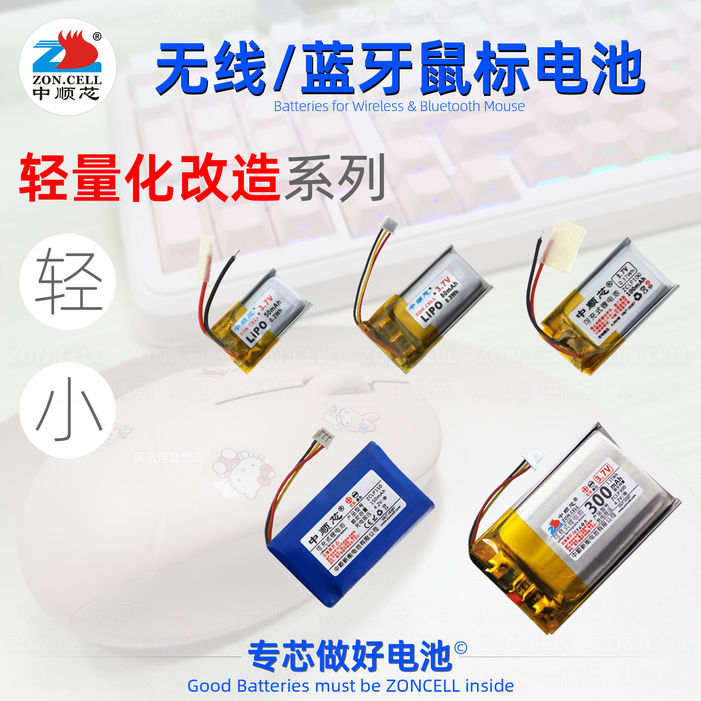 中顺芯 无线蓝牙机械鼠标减重轻量化改造DIY小型聚合物锂电池3.7V