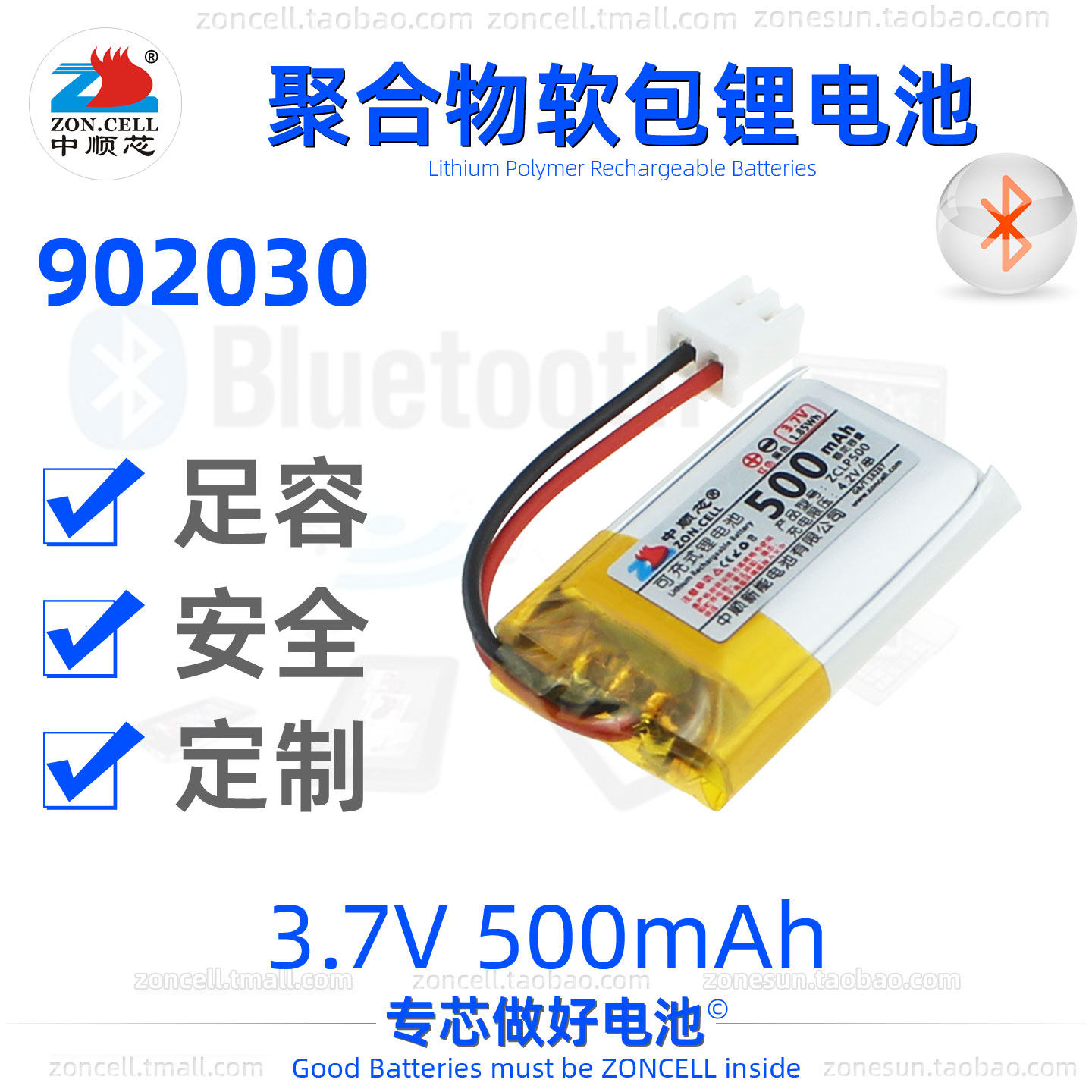 中顺芯902030聚合物锂电池3.7V 500mAh 医美仪器蓝牙灯具智能设备