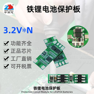 12.8V过充过放过流保护 9.6V 中顺芯磷酸铁锂电池保护板3.2V 6.4V