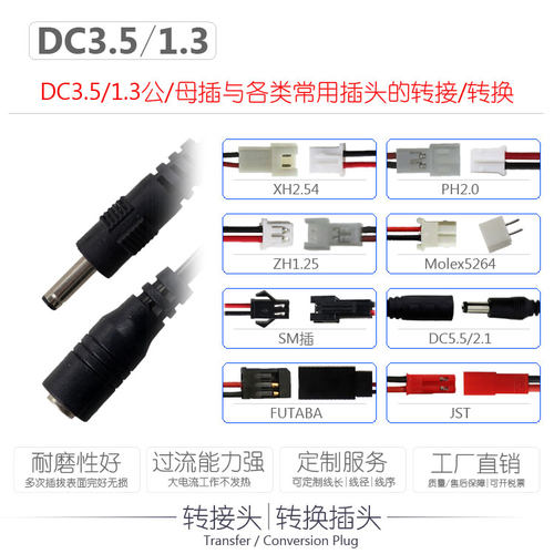 DC3.5/1.3公插母座转接转换头