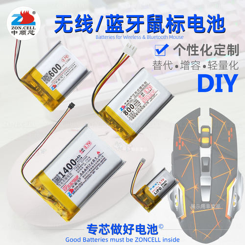 中顺芯无线蓝牙鼠标专用电池DIY