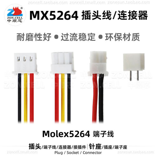 中顺芯MOLEX5264莫仕插头端子线