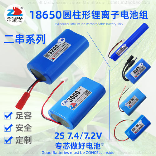 中顺芯 7.4V强光手电筒导游扩音器电暖热衣智能锁18650锂电池7.2V - 封面