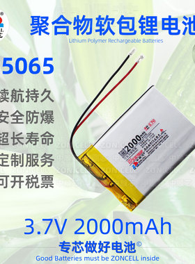 中顺芯505065故事机手游平板无线仪表手机改装聚合物锂电池3.7V