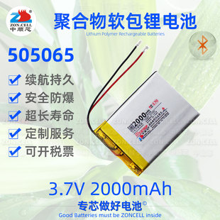 中顺芯505065故事机手游平板无线仪表手机改装 聚合物锂电池3.7V