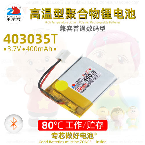 中顺芯403035高温型聚合物锂电池