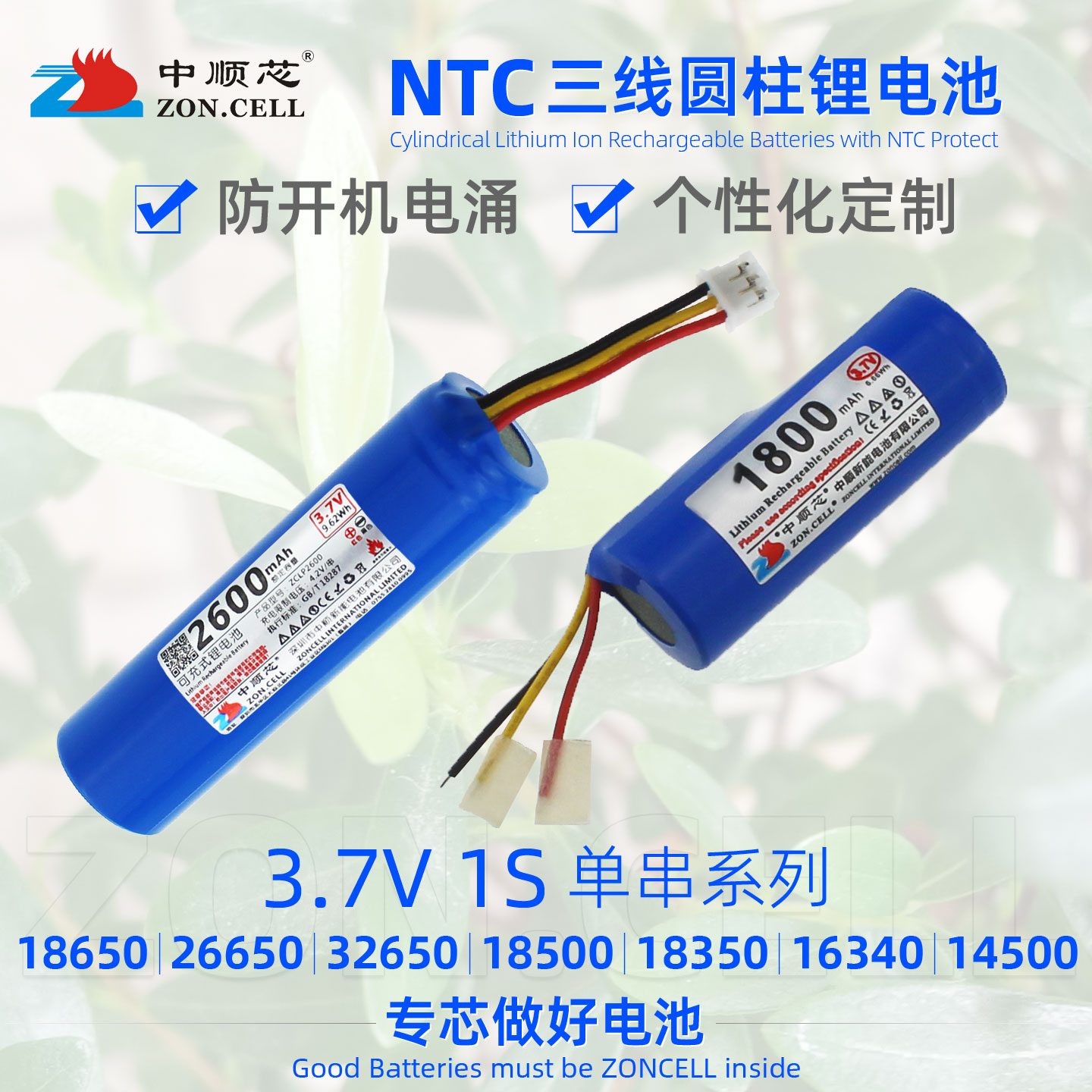 中顺芯带NTC保护三线圆柱锂电池