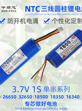 中顺芯3.6V带NTC保护三线3.7V圆柱锂电池18650 14500 26650 18350