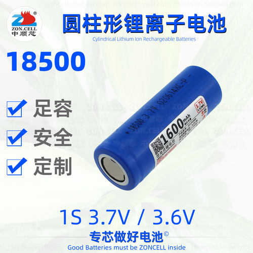 中顺芯便携仪器18500圆柱锂电池