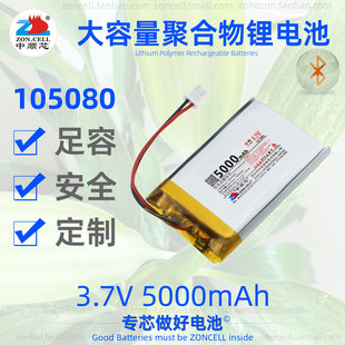 中顺芯105080户外照明工具无线备用电源大容量聚合物锂电池3.7V