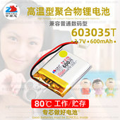中顺芯603035点读笔蓝牙校讯通行车仪高温型聚合物锂电池3.7V7.4V