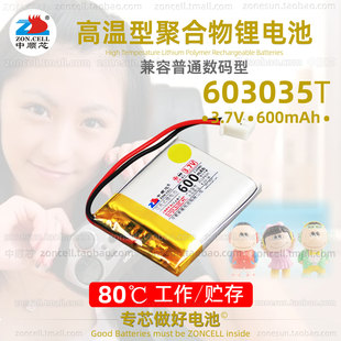 中顺芯603035点读笔蓝牙校讯通行车仪高温型聚合物锂电池3.7V7.4V