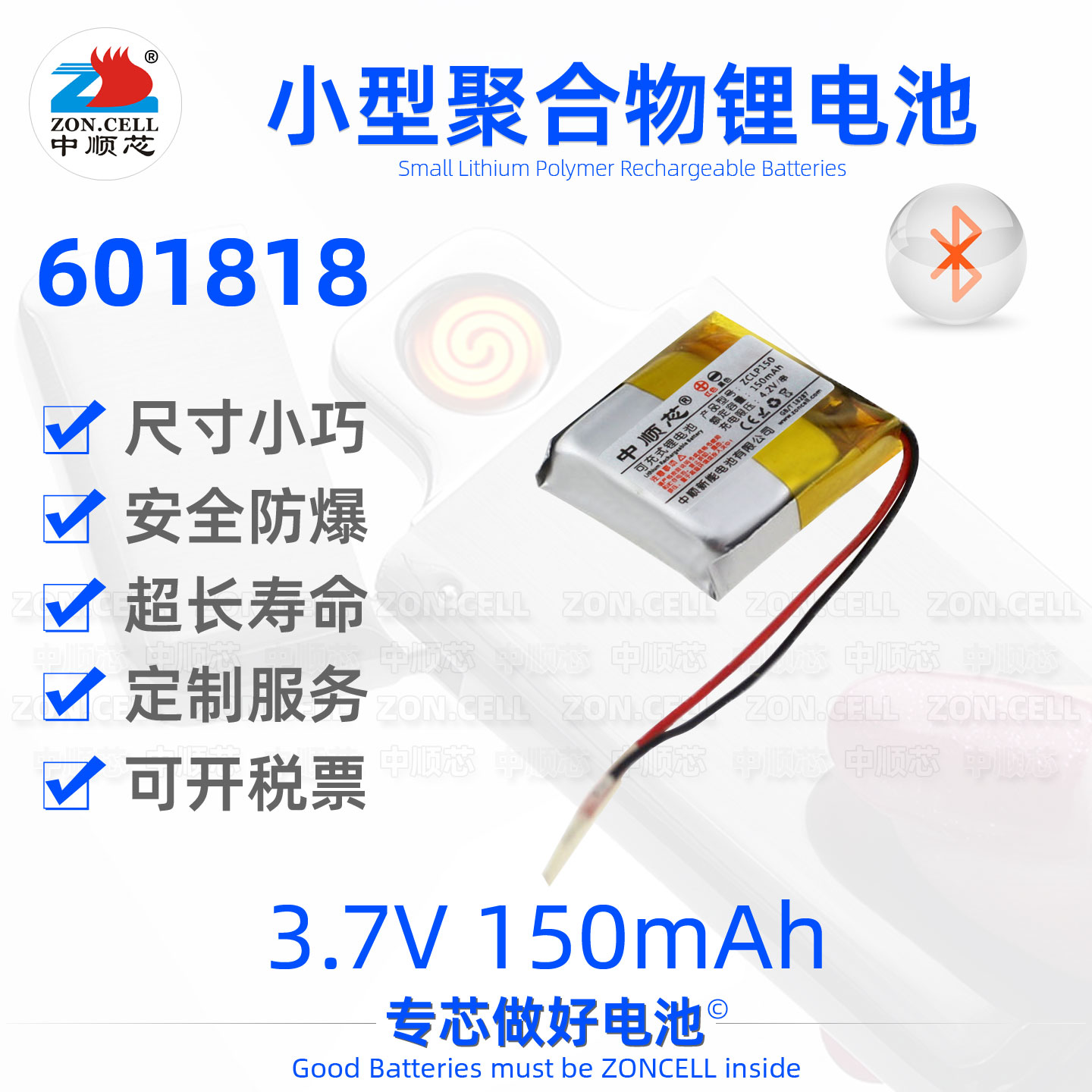 中顺芯601818小微型聚合物锂电池