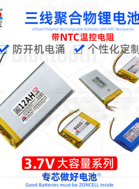 中顺芯 便携仪表防开机电涌带NTC保护三线大容量聚合物锂电池3.7V
