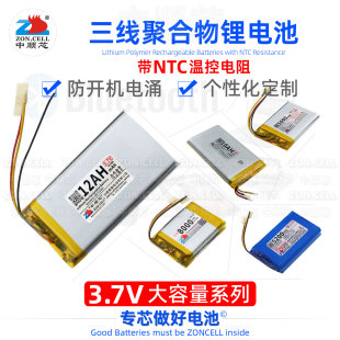 中顺芯 便携仪表防开机电涌带NTC保护三线大容量聚合物锂电池3.7V