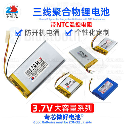 中顺芯NTC三线大容量聚合物电池