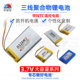 中顺芯 便携仪表防开机电涌带NTC保护三线大容量聚合物锂电池3.7V