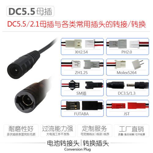 DC5.5/2.1母插转换头转各种插头