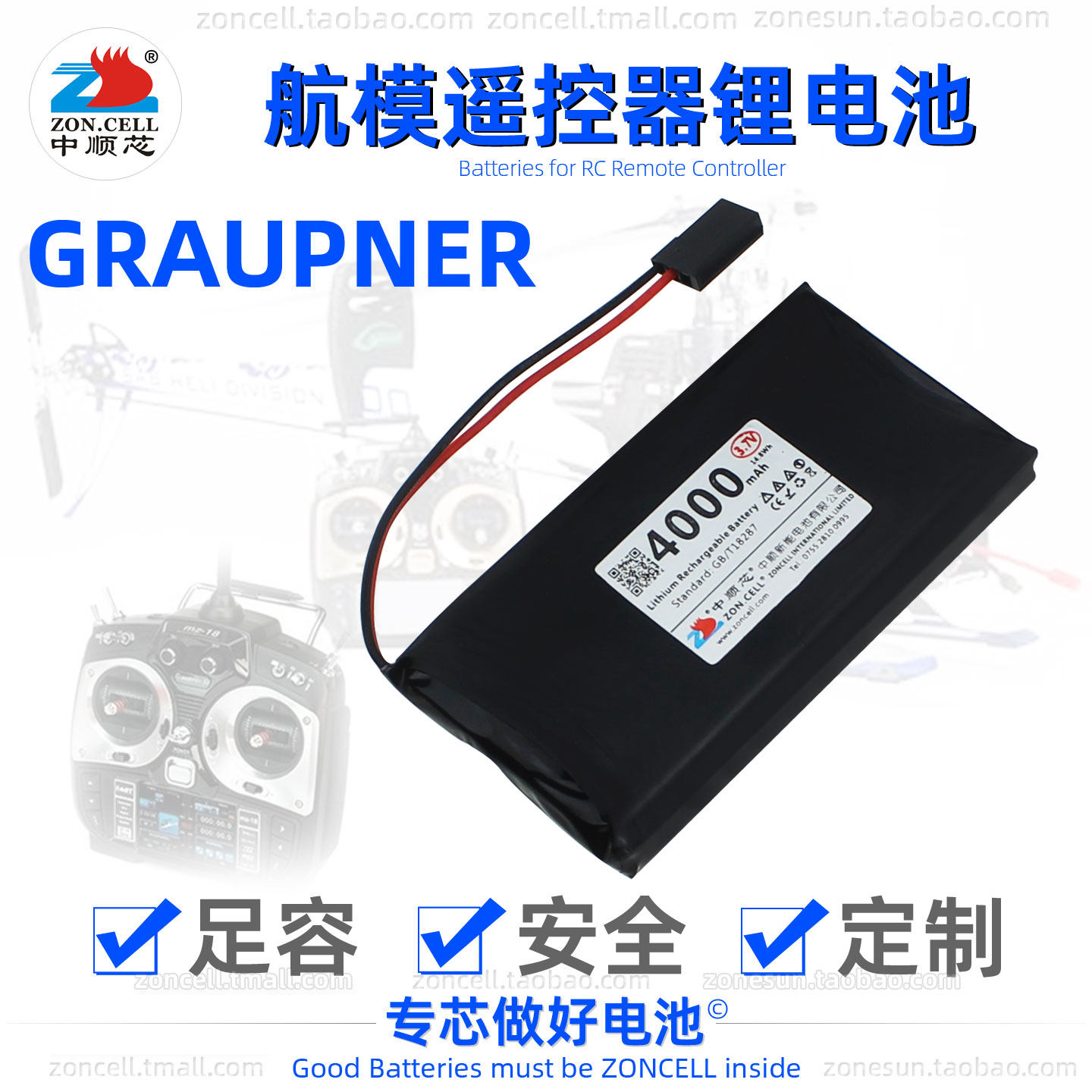 中顺芯GRAUPNER MZ-18 MZ-24航模遥控器聚合物锂电池3.7V 4000mAh