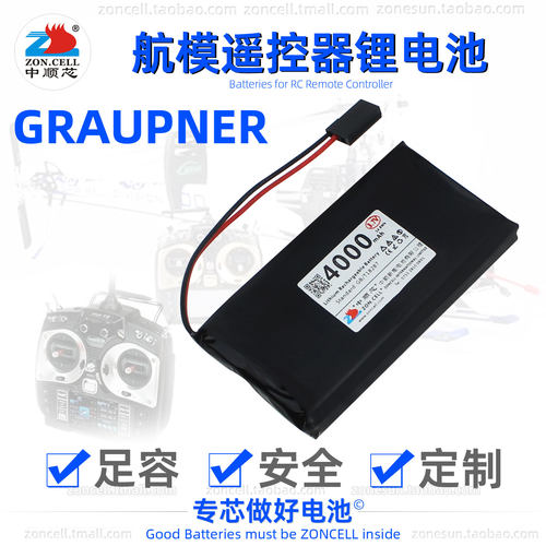 GRAUPNERMZ-18航模遥控器锂电池
