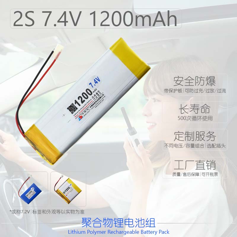 中顺芯微型扩音器对讲机检测仪两串聚合物锂电池组2S7.4V 1200mAh