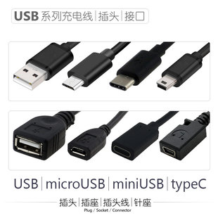 USB充电线micro USB接口 USB电池插头type C安卓手机充电线mini