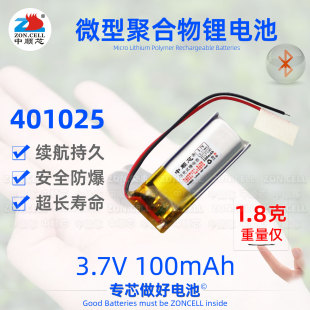 中顺芯 401025蓝牙TWS无线耳机微型便携移动设备聚合物锂电池3.7V