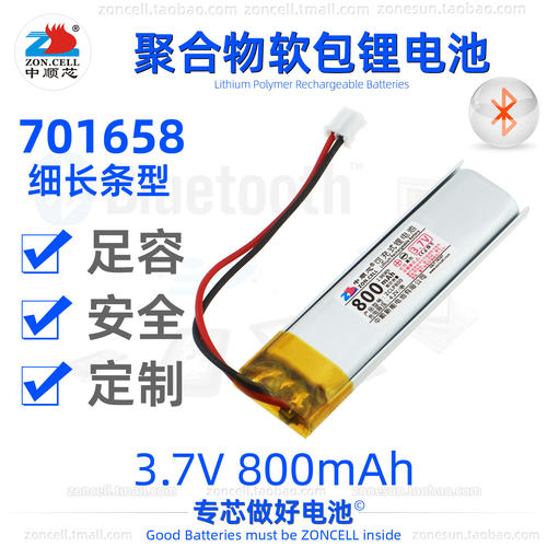 701658数码型聚合物锂电池3.7V