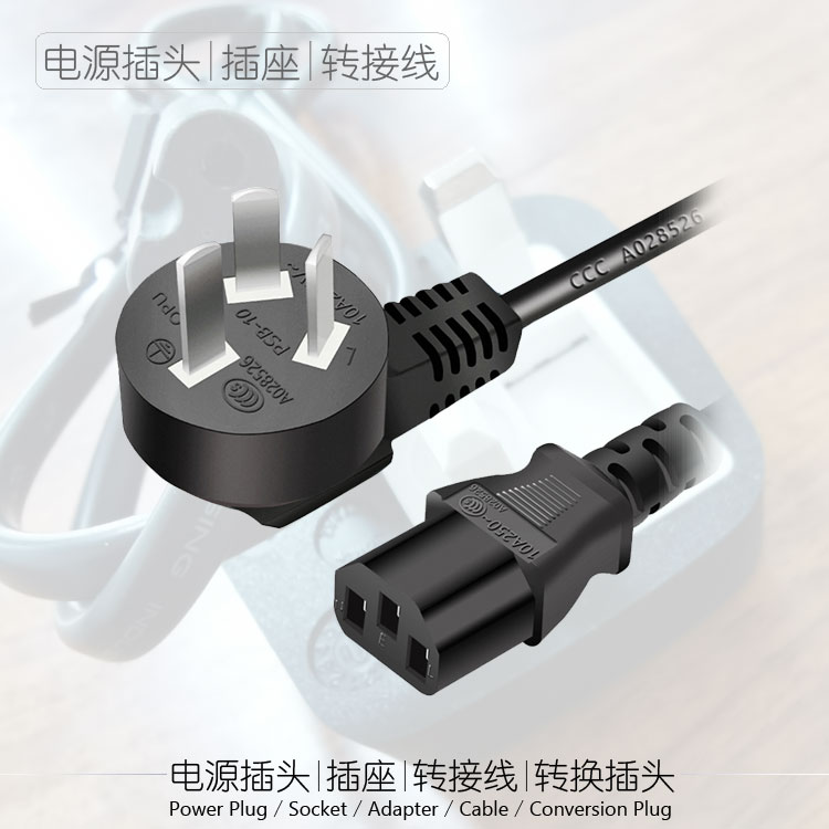 国标二芯插头电脑主机三芯电源线