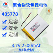 中顺芯485778无线蓝牙键盘485779户外便携式 仪器聚合物锂电池3.7V