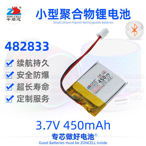中顺芯482833蓝牙聚合物锂电池