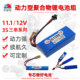 中顺芯12V弹射玩具电动工具赛车船模型3S动力聚合物锂电池组11.1V