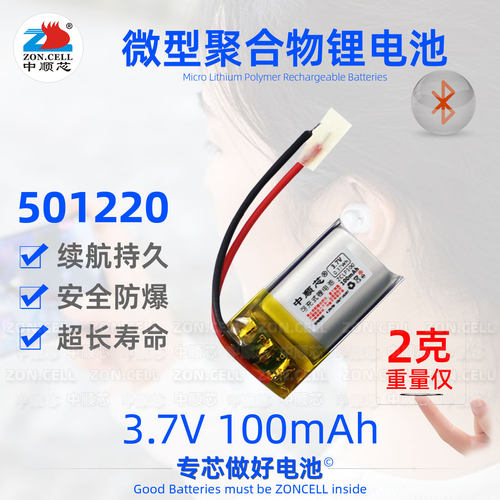 中顺芯501220蓝牙智能穿戴锂电池