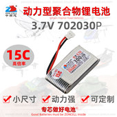 中顺芯702030电动开瓶器搅拌机飞行玩具动力型聚合物锂电池3.7V