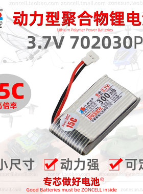 中顺芯702030电动开瓶器搅拌机飞行玩具动力型聚合物锂电池3.7V