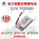 中顺芯702030电动开瓶器搅拌机飞行玩具动力型聚合物锂电池3.7V