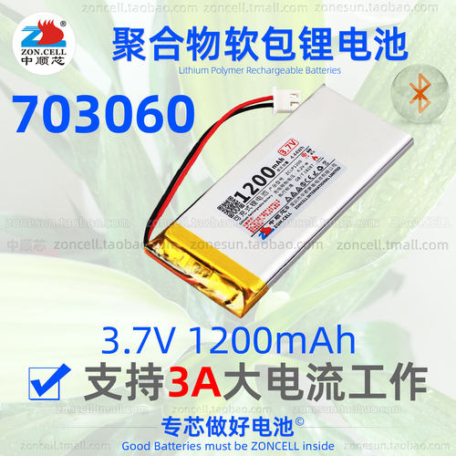 中顺芯3A大电流聚合物锂电池3.7V
