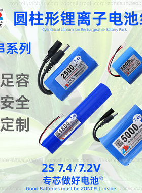 中顺芯扩音器便携仪器圆柱锂电池组7.4V 18500 18350 14500 26650