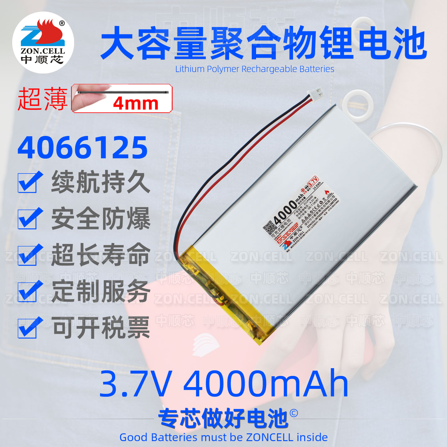 中顺芯4066125键盘聚合物锂电池