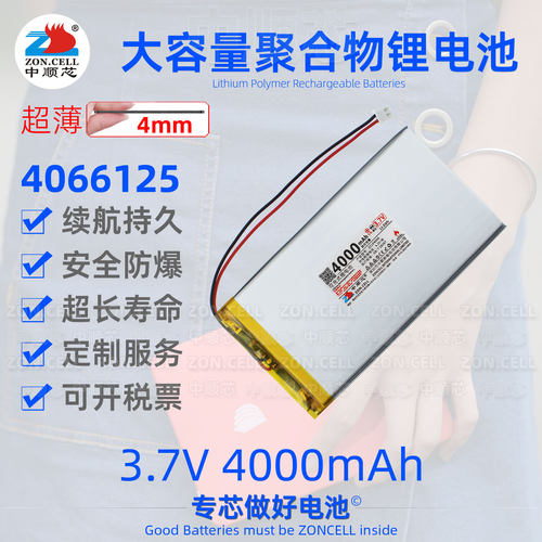 中顺芯4066125键盘聚合物锂电池