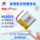 中顺芯403035蓝牙音箱小夜灯无线便携设备聚合物锂电池3.7V400mAh