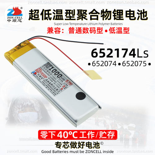 中顺芯超低温聚合物锂电池3.7V
