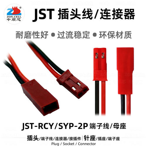 模型电池插头线JST带线端子