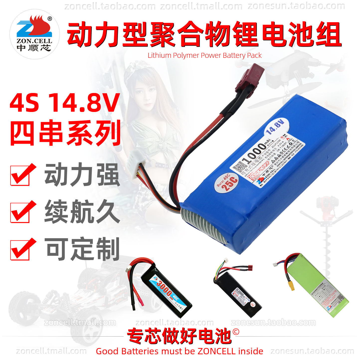 中顺芯14.8V动力聚合物锂电池组