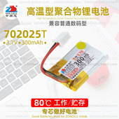中顺芯702025打火机行车仪蓝牙便携设备高温软包聚合物锂电池3.7V